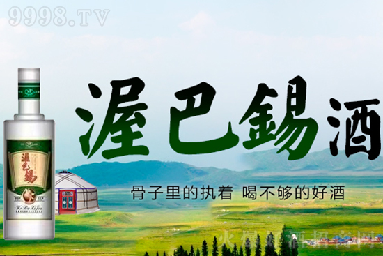 新疆渥巴錫酒業有限責任公司 新疆渥巴錫酒業有限責任公司