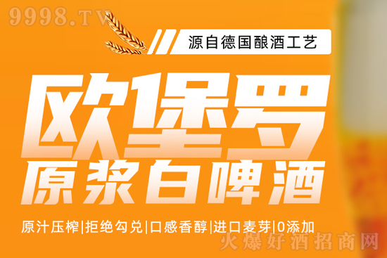 過年聚會就喝歐堡羅原漿白啤酒,快和家人暢飲一番! 過年聚會就喝歐堡羅原漿白啤酒,快和家人暢飲一番!