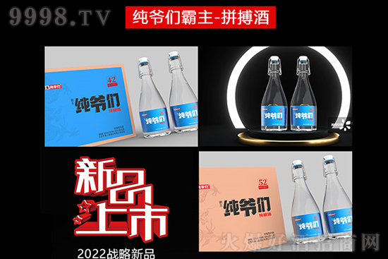 男人的酒——霸主純爺們酒,憑什么抓住廣大消費者的心? 男人的酒——霸主純爺們酒,憑什么抓住廣大消費者的心?