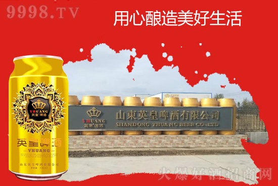 找啤酒,認準英皇啤酒,臨近年底很多人已經開始囤貨…… 找啤酒,認準英皇啤酒,臨近年底很多人已經開始囤貨……