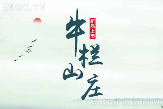 牛欄山莊 牛欄山莊