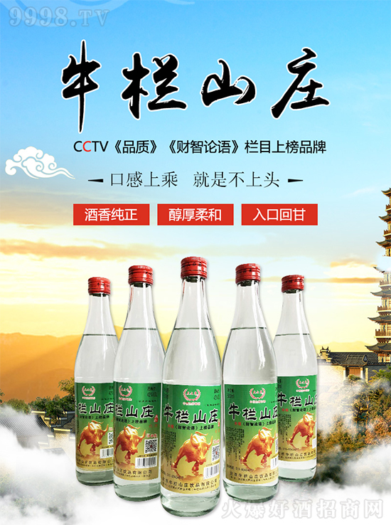 牛欄山莊 牛欄山莊