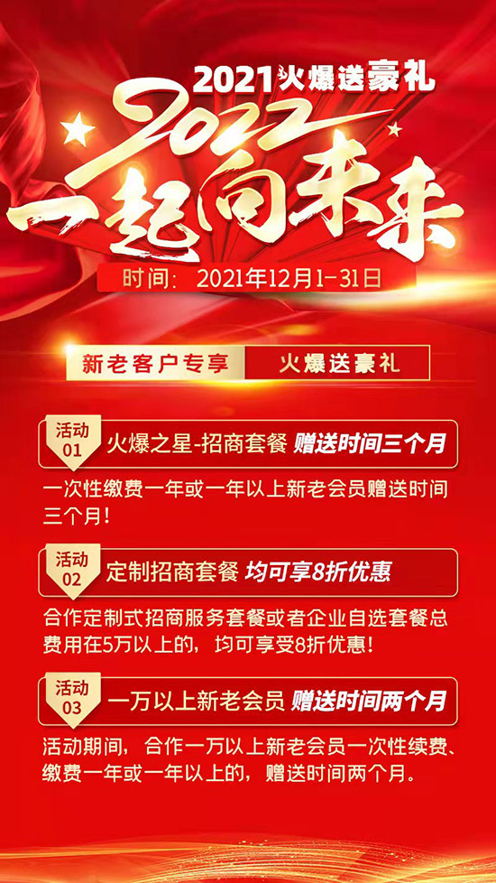14年,新火爆,愿與眾多新老朋友,攜手2022,一起向未來! 14年,新火爆,愿與眾多新老朋友,攜手2022,一起向未來!