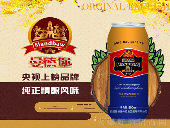 曼德堡精釀啤酒火熱招商!利潤可觀,商機無限,經銷商不可錯過! 曼德堡精釀啤酒火熱招商!利潤可觀,商機無限,經銷商不可錯過!