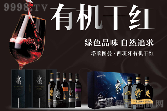 發(fā)現(xiàn)新商機!塔萊圖曼優(yōu)級干紅葡萄酒,高品質,低門檻招商,值得擁有! 發(fā)現(xiàn)新商機!塔萊圖曼優(yōu)級干紅葡萄酒,高品質,低門檻招商,值得擁有!