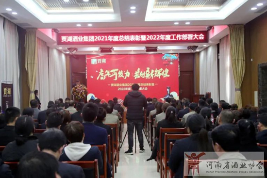 回顧2021,展望2022!賈湖酒業(yè)集團(tuán)未來(lái)將推進(jìn)高質(zhì)量發(fā)展新征程! 回顧2021,展望2022!賈湖酒業(yè)集團(tuán)未來(lái)將推進(jìn)高質(zhì)量發(fā)展新征程!