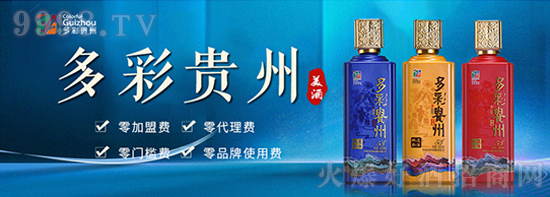 多彩貴州美酒 多彩貴州美酒