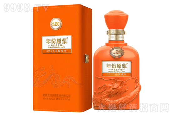 古井貢酒年份原漿古20(虎年生肖紀念款) 52度500ml 濃香型白酒價格,多少錢? 古井貢酒年份原漿古20(虎年生肖紀念款) 52度500ml 濃香型白酒價格,多少錢?