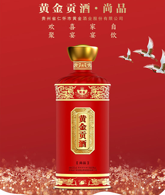 黃金貢酒·尚品 黃金貢酒·尚品