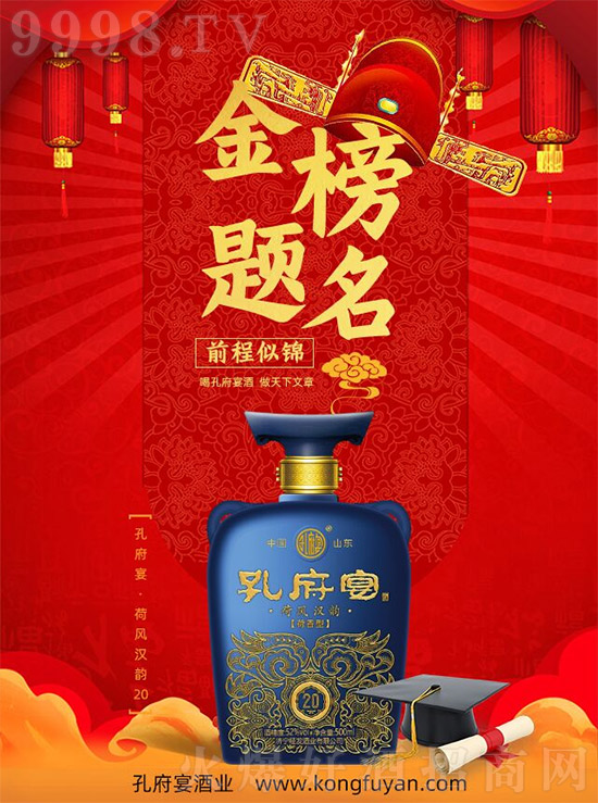 孔府宴酒業(yè)助力高考學(xué)子金榜題名 孔府宴酒業(yè)助力高考學(xué)子金榜題名