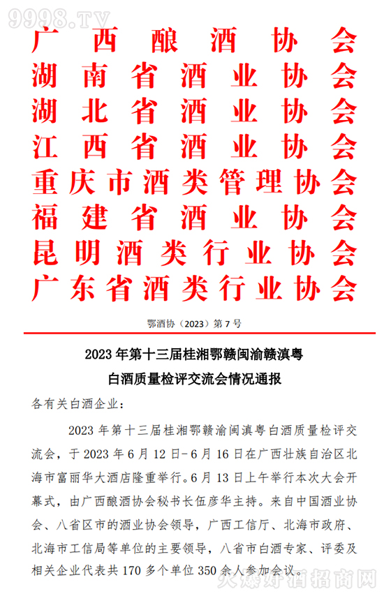 武當(dāng)酒業(yè)南水北調(diào)工程紀(jì)念酒榮獲得2023年八省市酒類質(zhì)量檢評(píng)優(yōu)質(zhì)產(chǎn)品 武當(dāng)酒業(yè)南水北調(diào)工程紀(jì)念酒榮獲得2023年八省市酒類質(zhì)量檢評(píng)優(yōu)質(zhì)產(chǎn)品