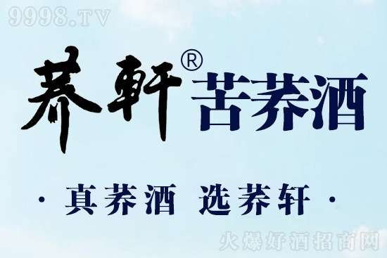 蕎軒黑蕎酒獲得2023年八省市酒類質量檢評優質產品 蕎軒黑蕎酒獲得2023年八省市酒類質量檢評優質產品