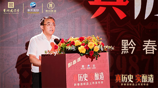 真歷史,實釀造——黔春酒新品上市發布會在貴陽成功舉辦 真歷史,實釀造——黔春酒新品上市發布會在貴陽成功舉辦