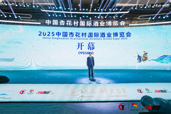 2025中國杏花村國際酒業博覽會今日盛大開幕! 2025中國杏花村國際酒業博覽會今日盛大開幕!