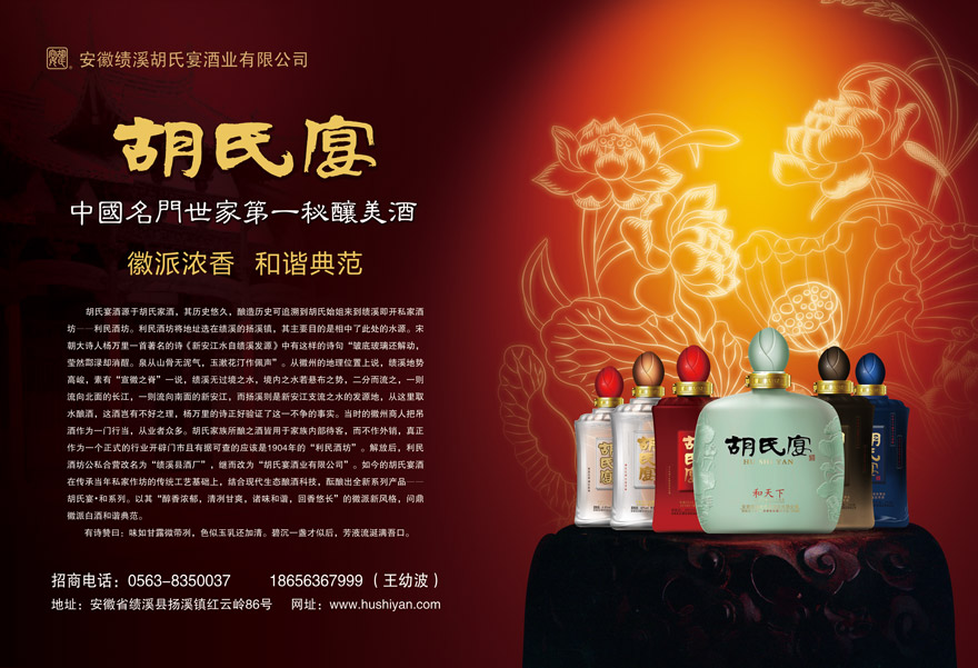 安徽績(jī)溪胡氏宴酒業(yè)有限公司