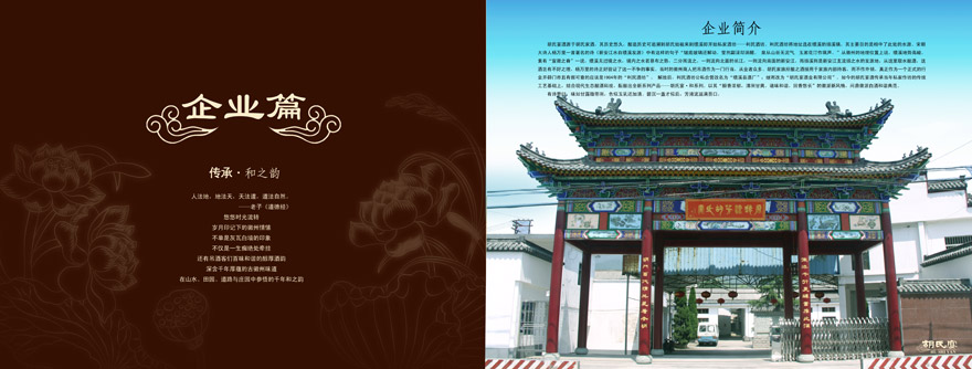 安徽績(jī)溪胡氏宴酒業(yè)有限公司