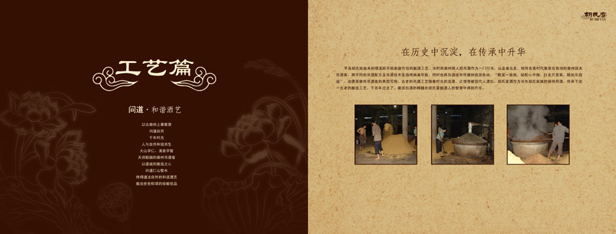 安徽績(jī)溪胡氏宴酒業(yè)有限公司