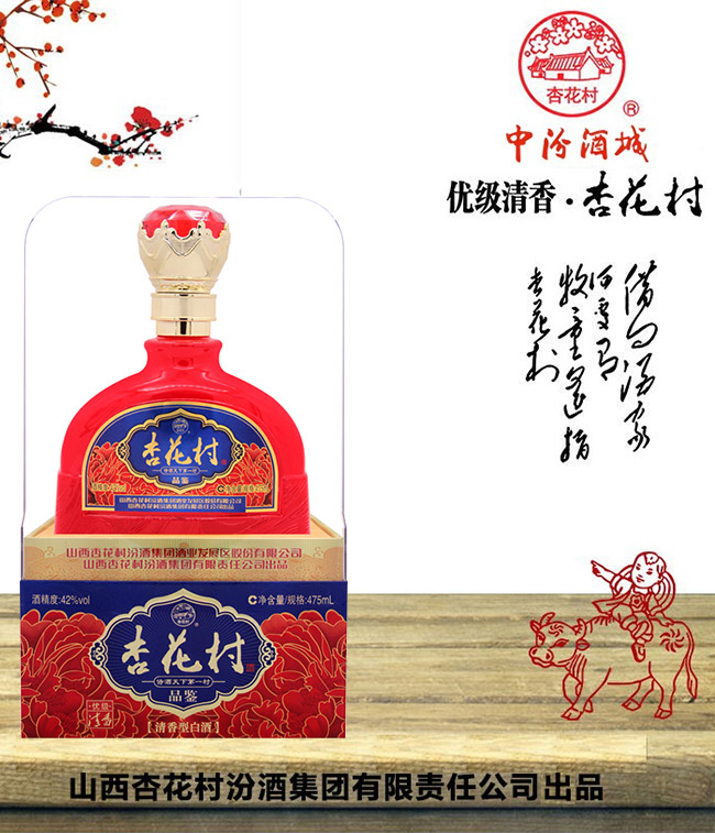 杏花村酒品鑒紅42°475ml清香型白酒