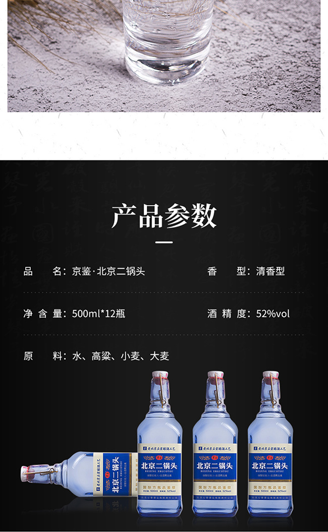 京鑒·北京二鍋頭酒藍標清香型白酒【52°500mlx12】