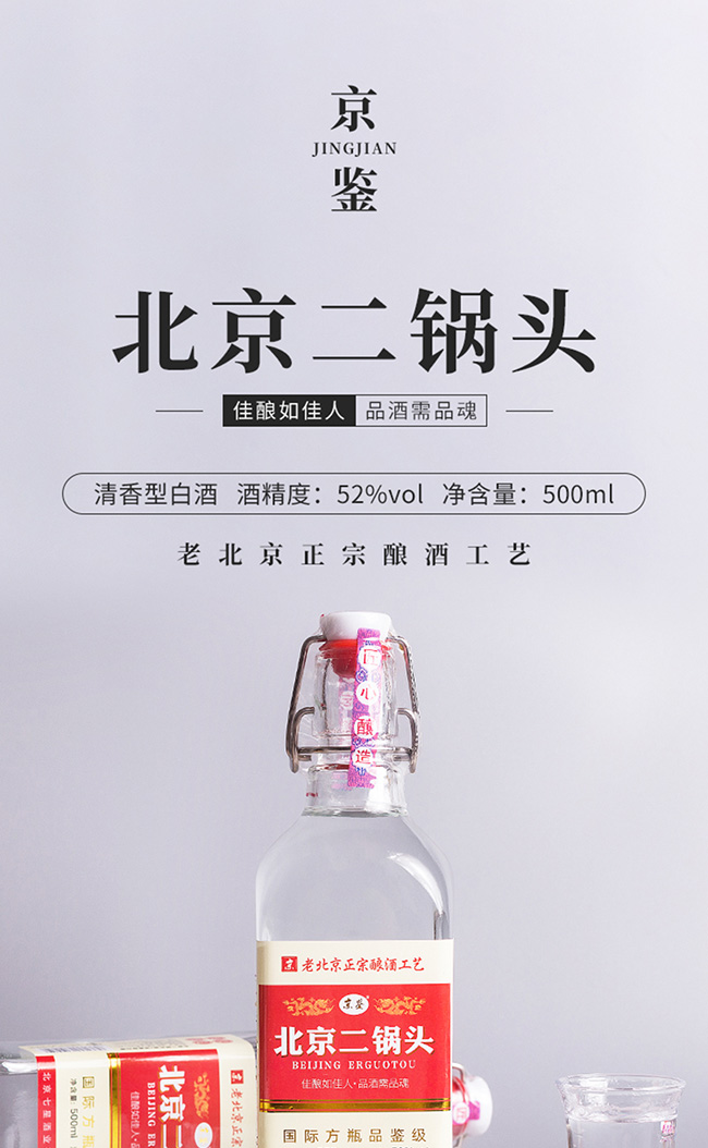 京鑒·北京二鍋頭酒紅標清香型白酒【52°500mlx12】