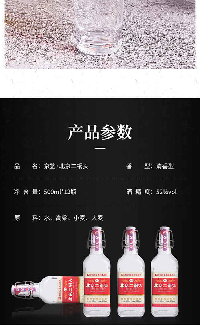 京鑒·北京二鍋頭酒紅標清香型白酒【52°500mlx12】