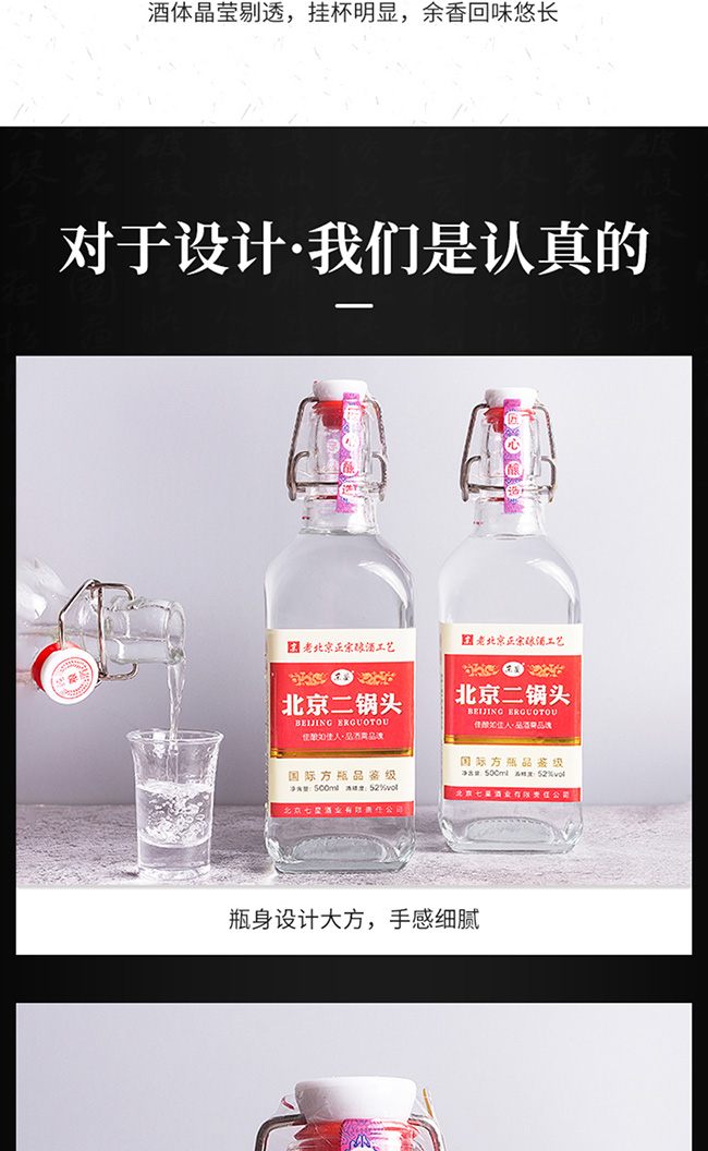 京鑒·北京二鍋頭酒紅標清香型白酒【52°500mlx12】