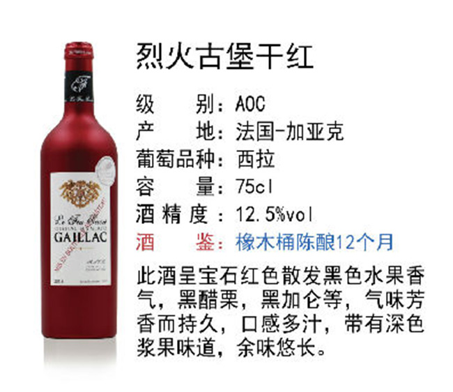 烈火古堡干紅葡萄酒【12.5°750ml】