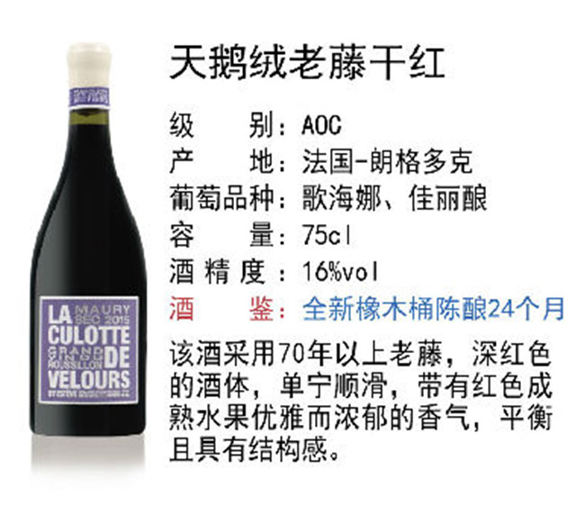 天鵝絨老藤干紅葡萄酒【16°750ml】