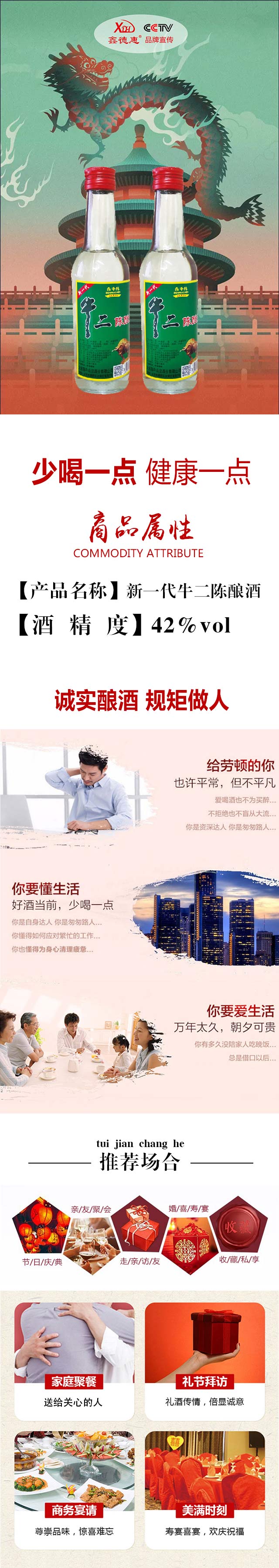 新一代牛二陳釀酒