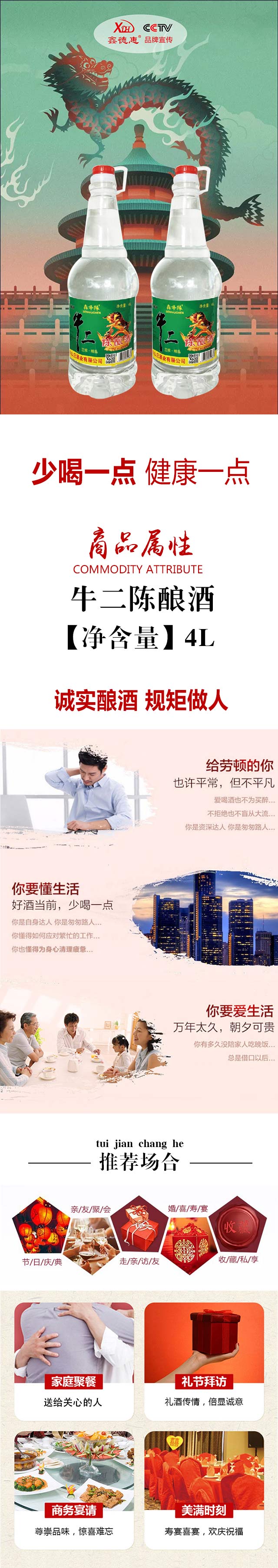 牛二陳釀酒 4L
