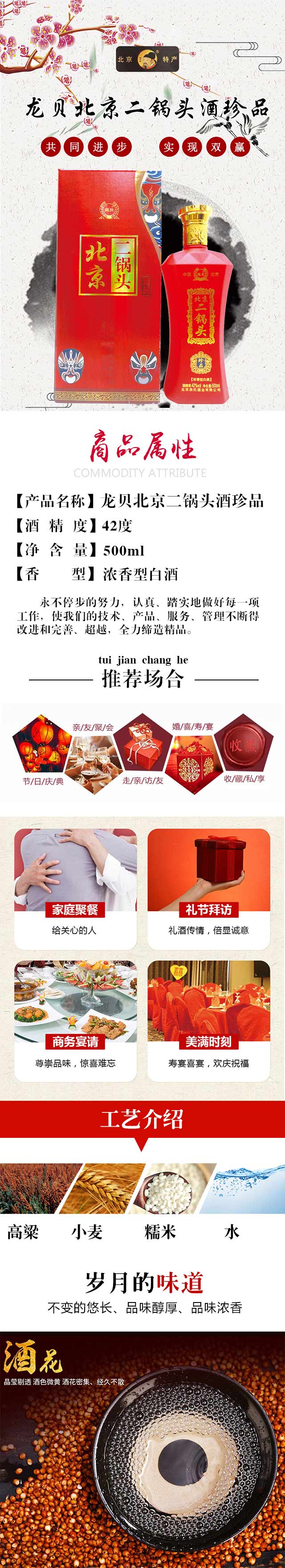 龍貝北京二鍋頭酒珍品濃香型白酒【42°500ml】