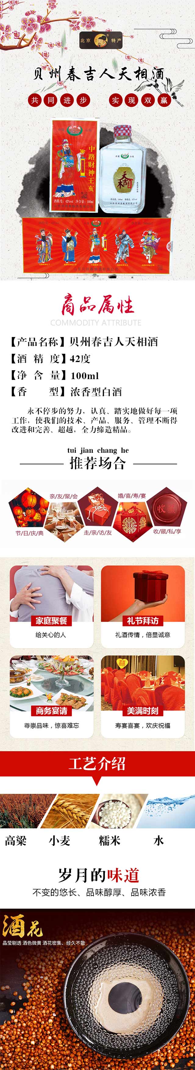 貝州春吉人天相酒濃香型白酒【42°100ml】