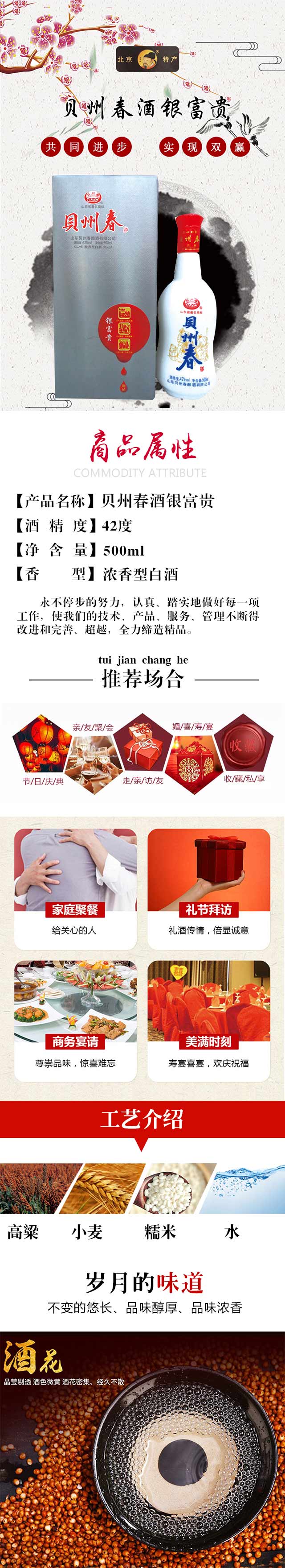 貝州春酒銀富貴濃香型白酒【42°500ml】