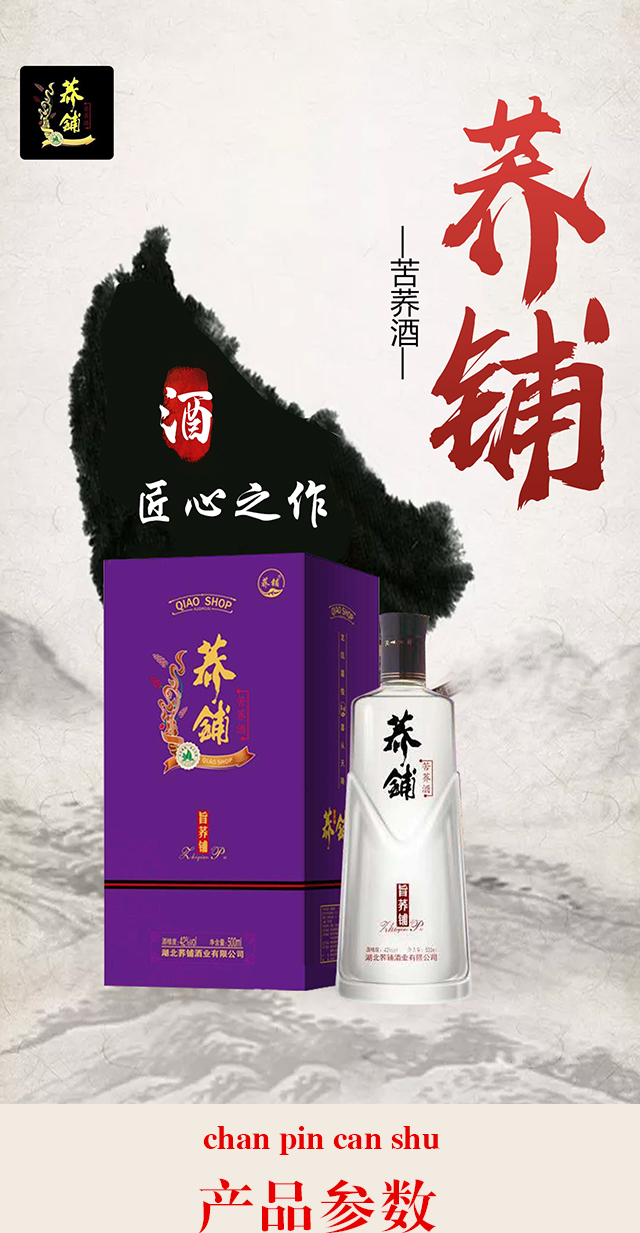 蕎鋪苦蕎酒旨蕎鋪