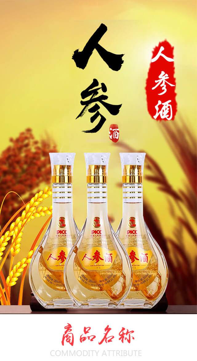 雪山百草人參酒38度500ml