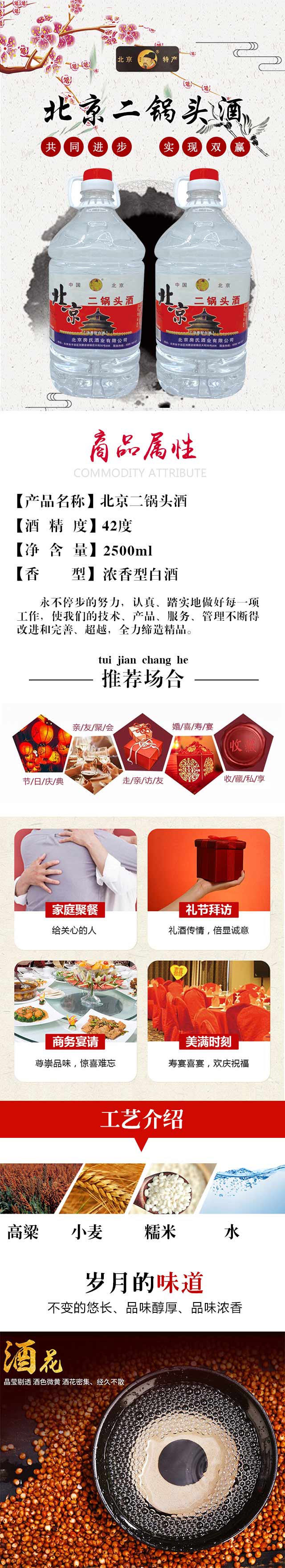 北京二鍋頭酒濃香型白酒【42°2500ml】