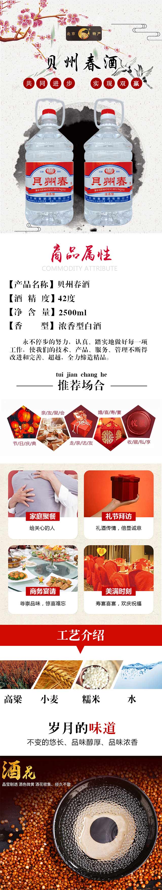 貝州春酒濃香型白酒【42°2500ml】