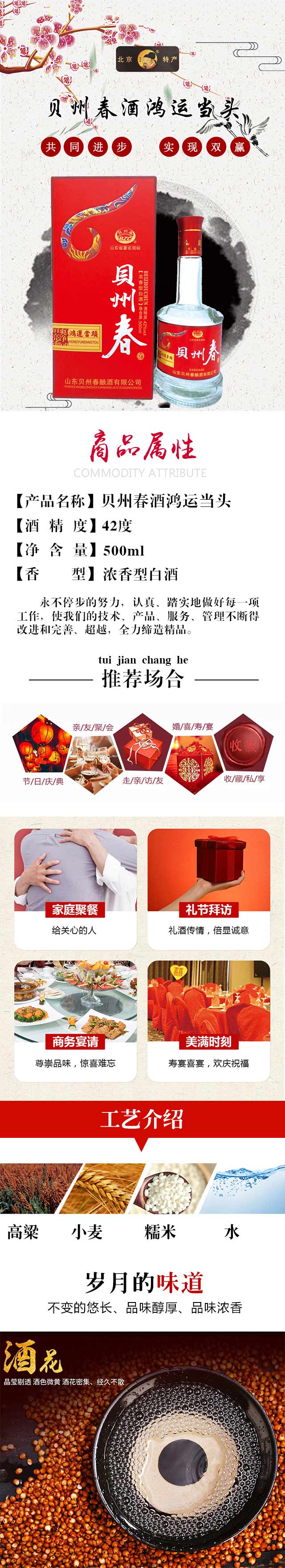 貝州春酒鴻運當頭