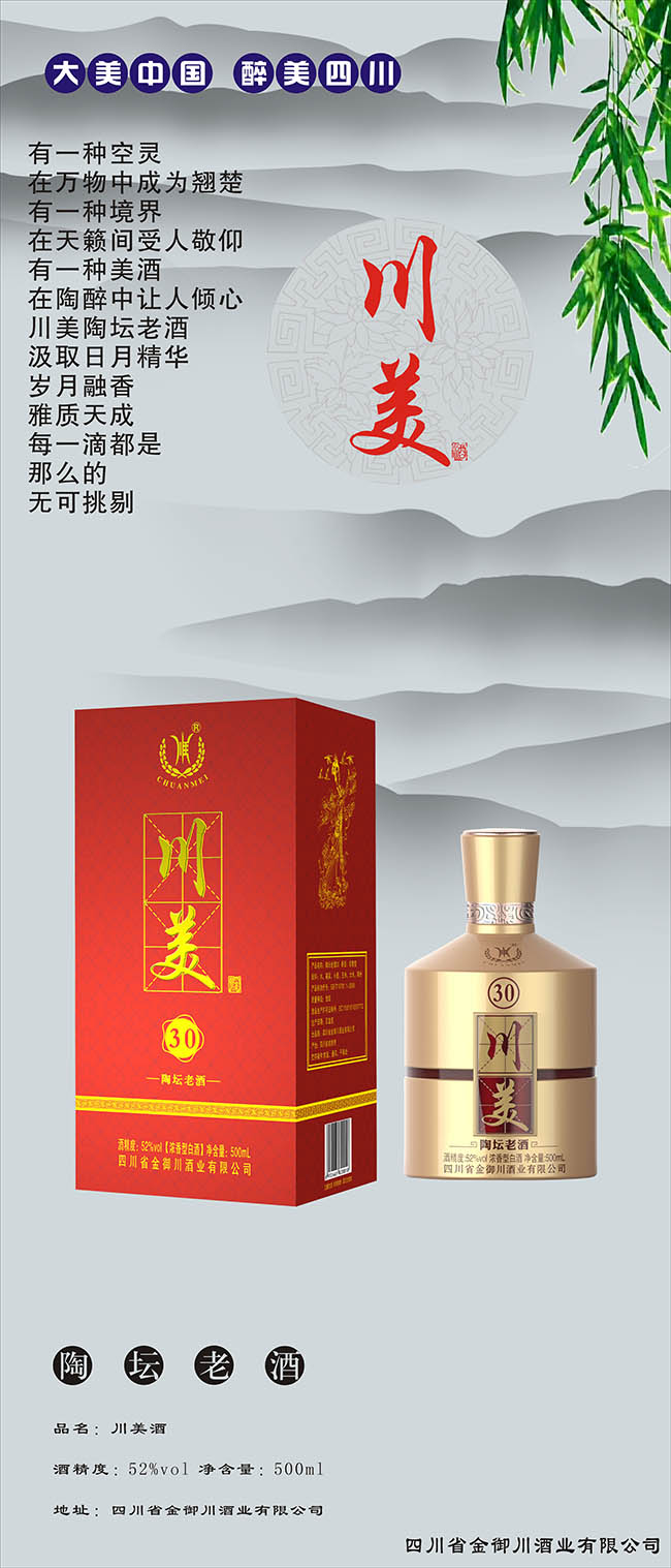 川美酒陶壇老酒30濃香型白酒【52°500ml】