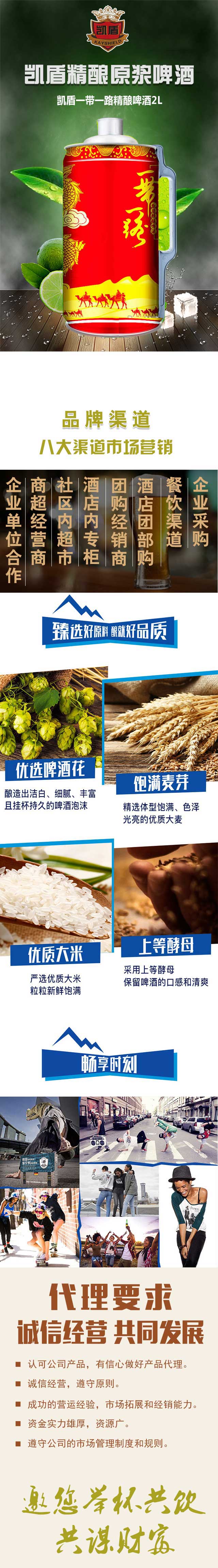 凱盾一帶一路精釀啤酒2L