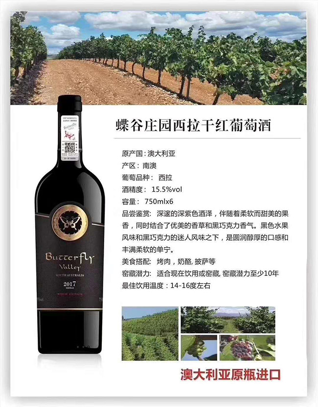 蝶谷莊園西拉干紅葡萄酒【15.5°750ml】