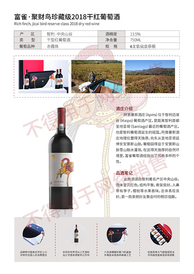 富雀·聚財鳥珍藏級2018干紅葡萄酒【13.5°750ml】
