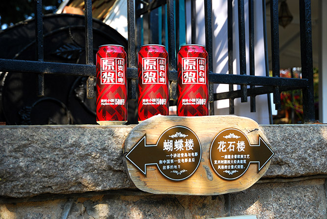 美林小鎮幸福原漿白啤【11度500ml】