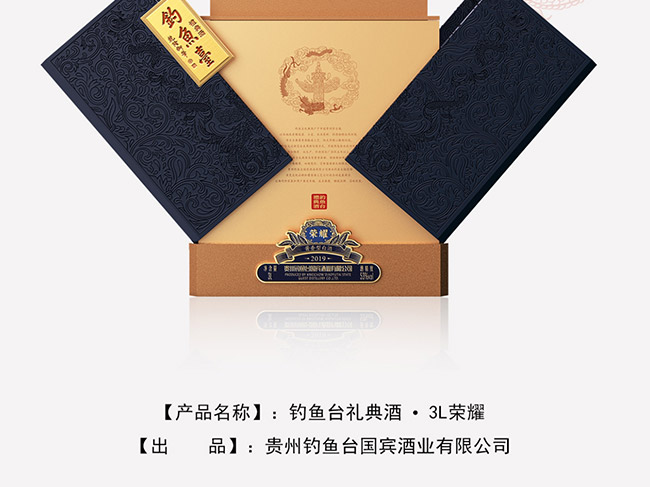 釣魚臺禮典酒·榮耀醬香型白酒【53°3L】