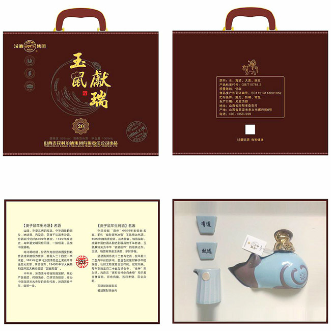 汾酒集團鼠年生肖紀(jì)念酒53°1000ml清香型白酒