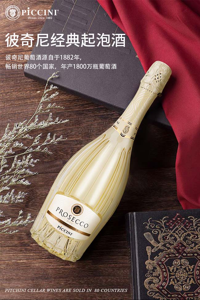 意大利彼奇尼威尼斯普羅賽克起泡酒