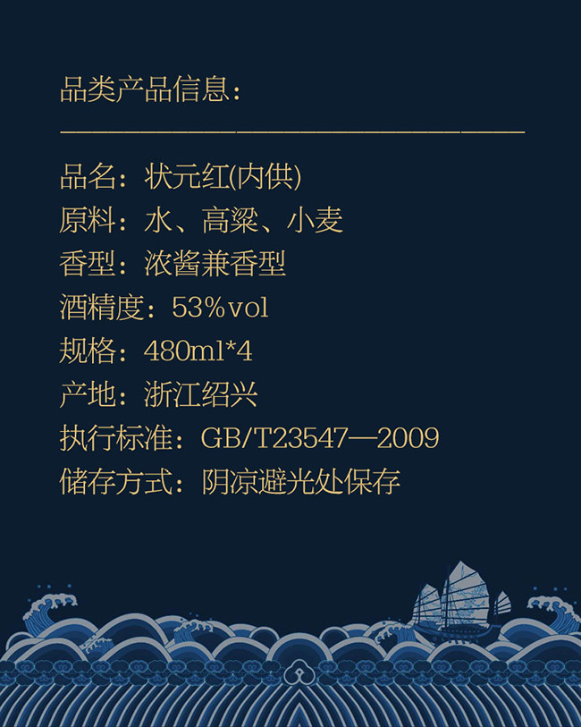 狀元紅醬燒酒53°480ml濃醬兼香型白酒