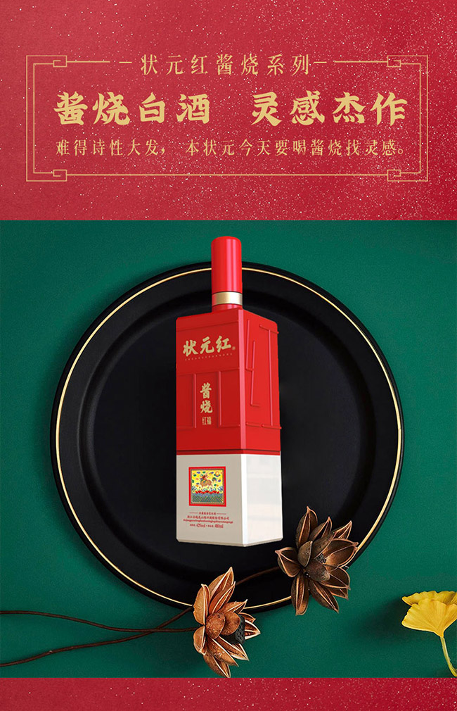 狀元紅醬燒酒紅福42°480ml濃醬兼香型白酒