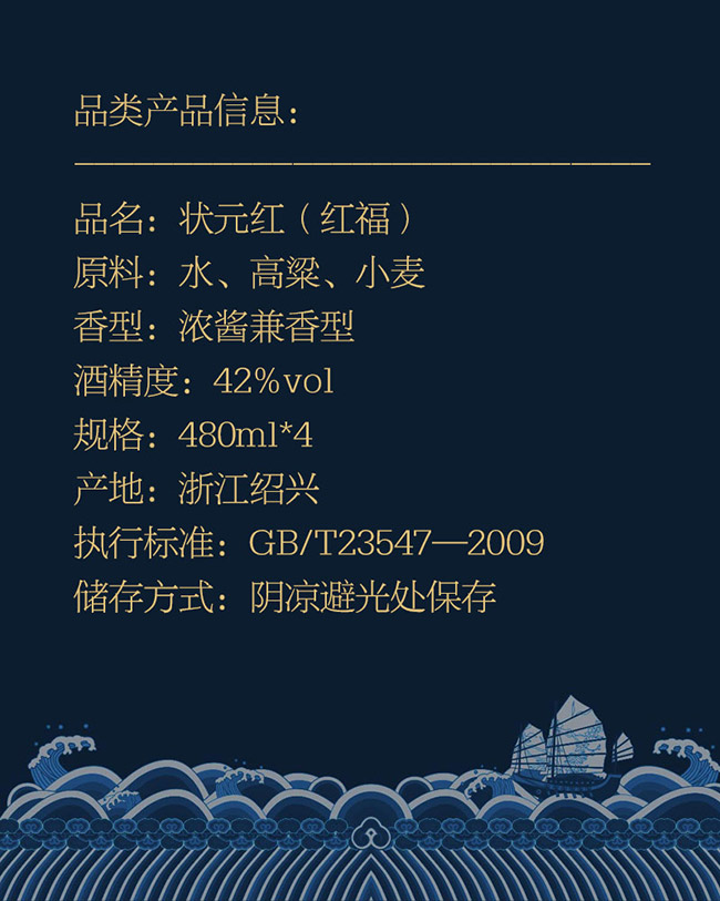 狀元紅醬燒酒紅福42°480ml濃醬兼香型白酒