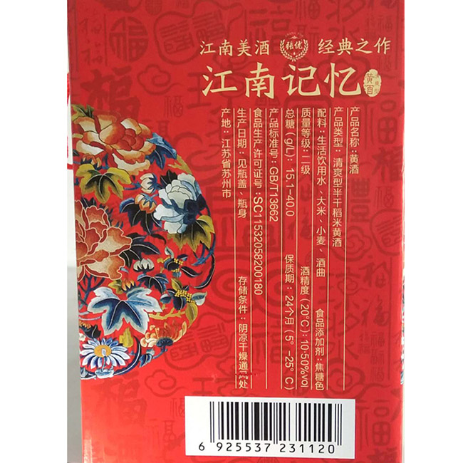 張優江南記憶手工純釀黃酒500ml